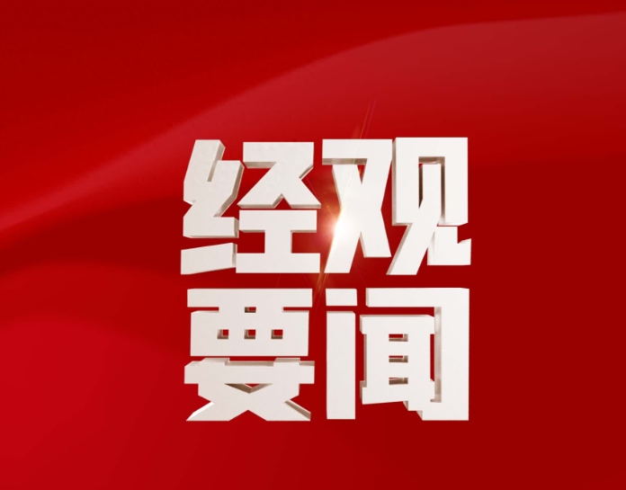 周末要闻汇总：易会满被查；公募销售费用管理新规明细出台